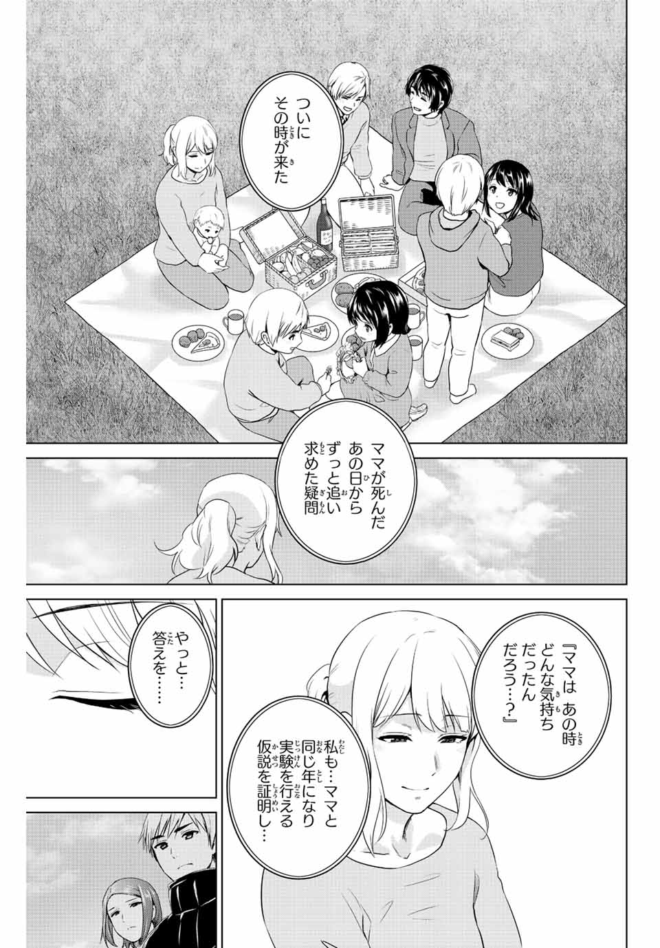 INFECTION感染 - 第247話 - Page 11