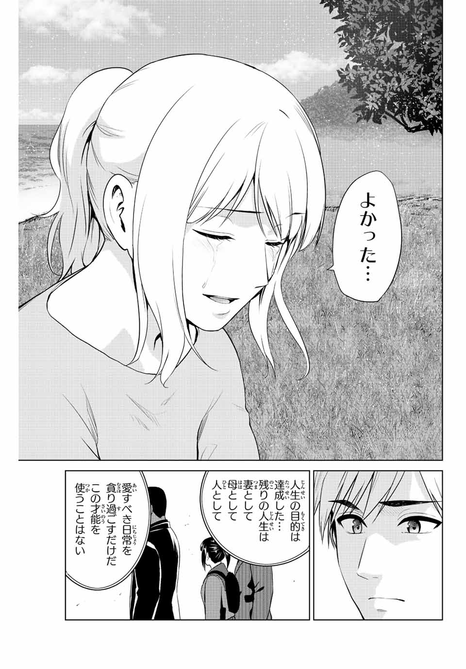 INFECTION感染 - 第247話 - Page 13