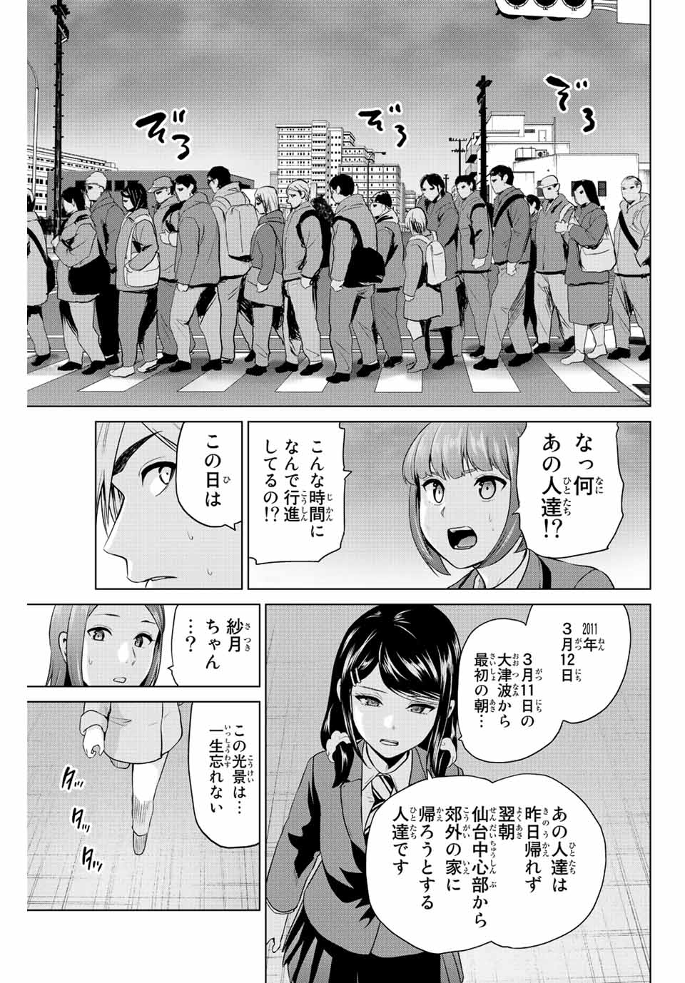 INFECTION感染 - 第247話 - Page 15