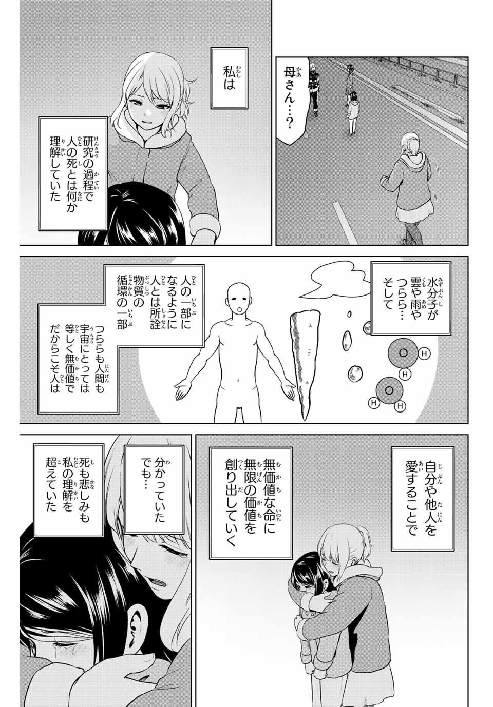 INFECTION感染 - 第247話 - Page 17