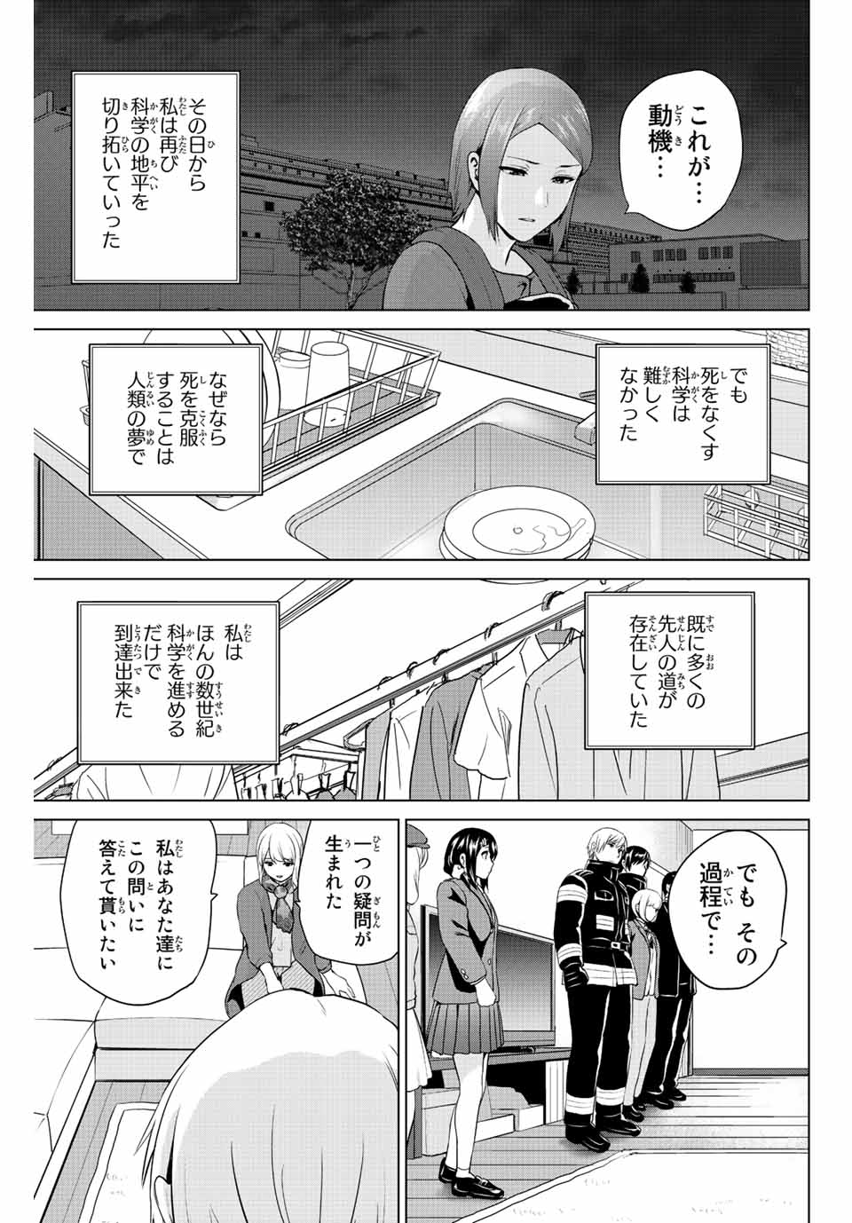 INFECTION感染 - 第247話 - Page 19