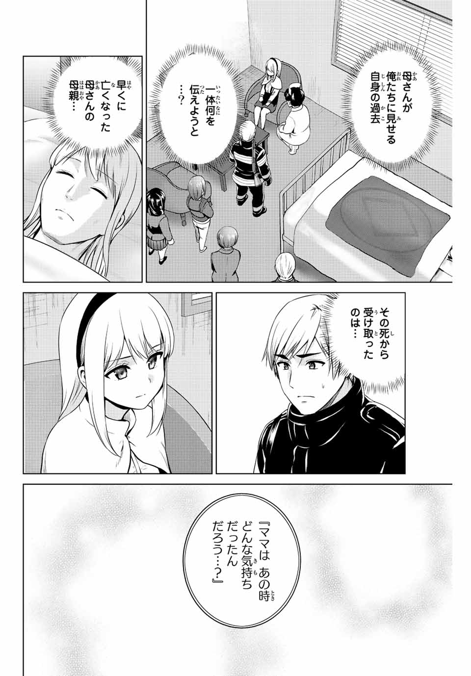 INFECTION感染 - 第246話 - Page 2