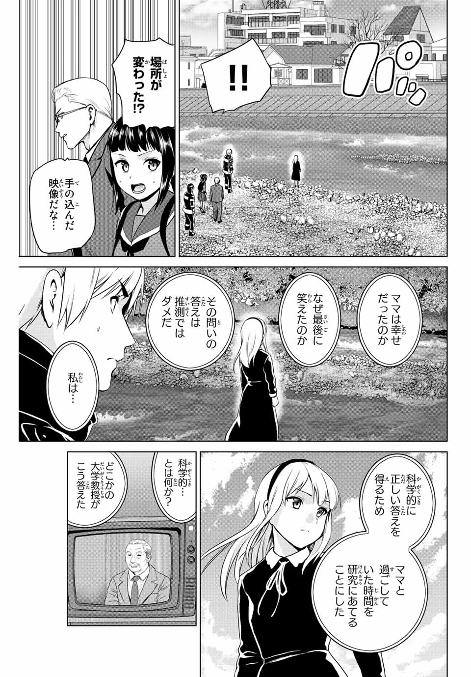 INFECTION感染 - 第246話 - Page 3