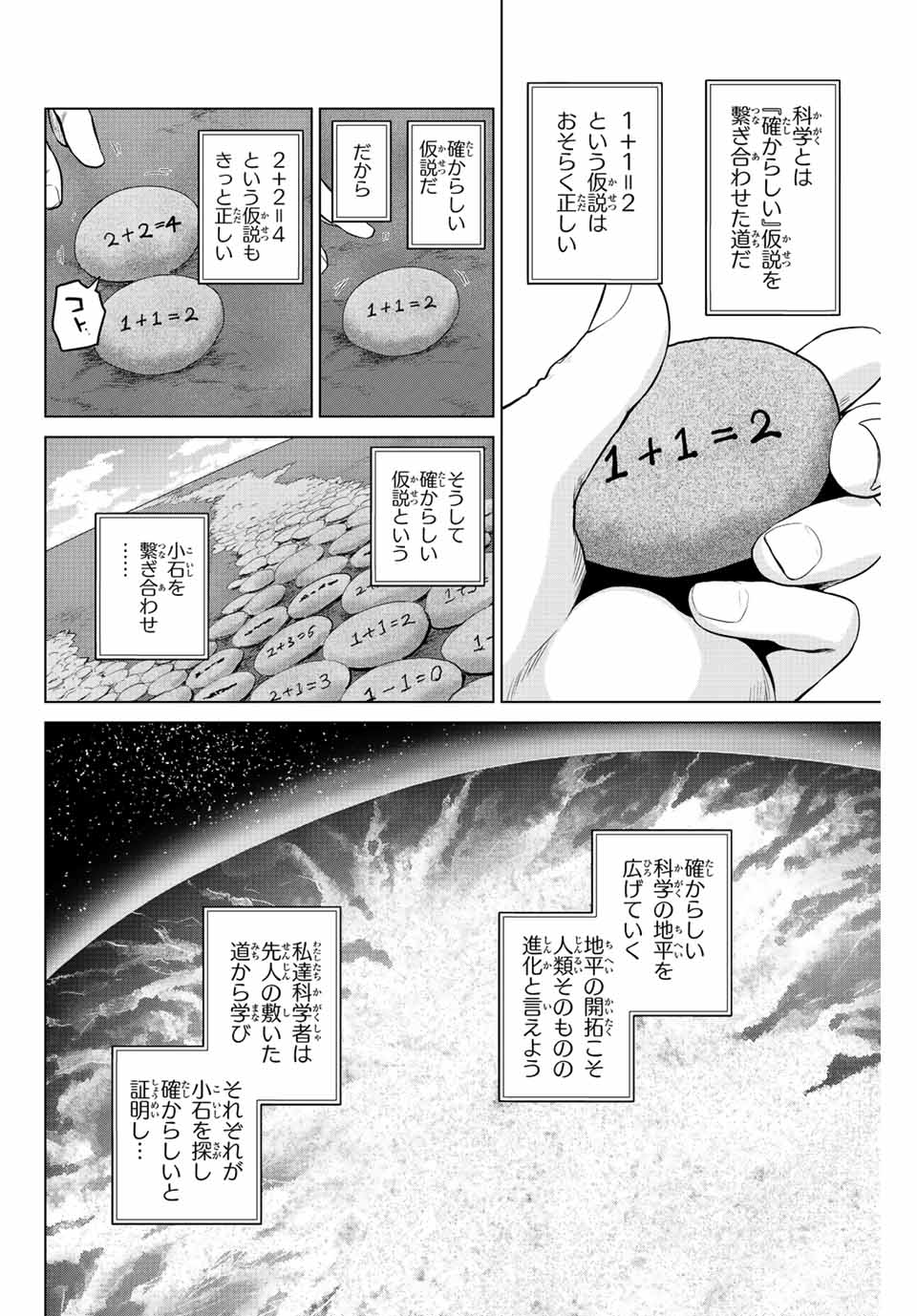 INFECTION感染 - 第246話 - Page 4