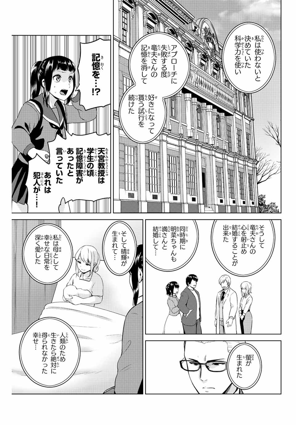 INFECTION感染 - 第246話 - Page 15