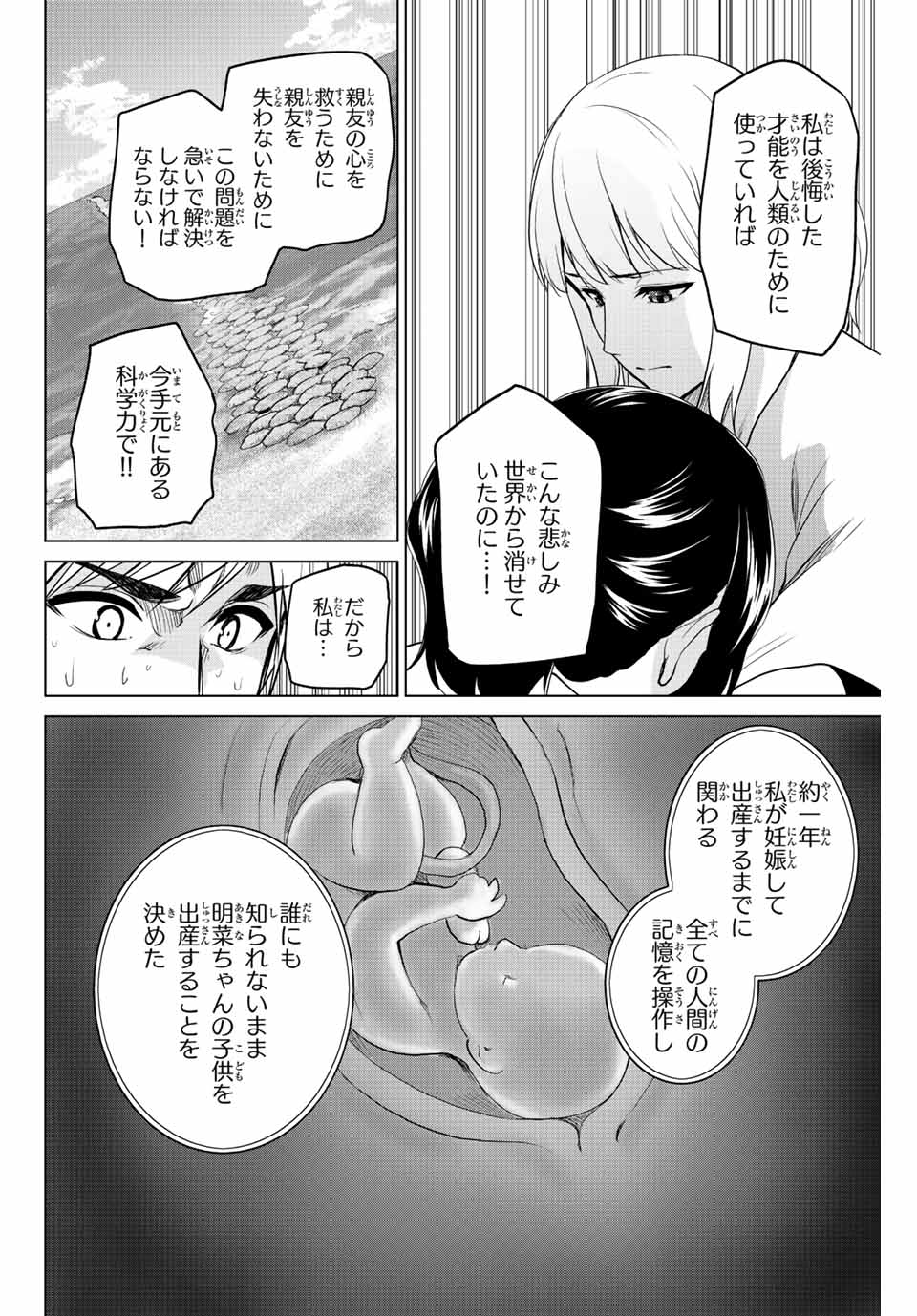 INFECTION感染 - 第246話 - Page 18