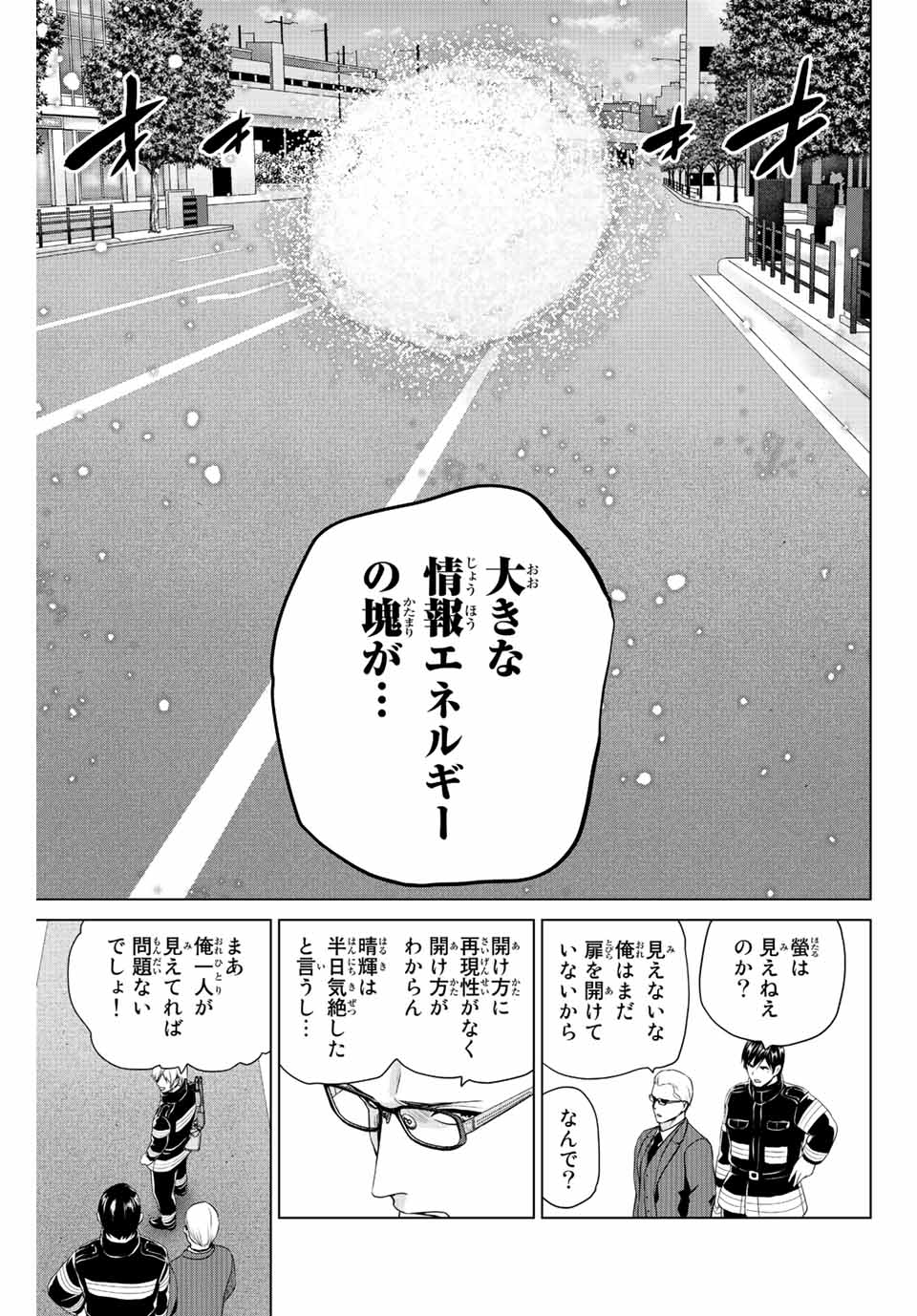 INFECTION感染 - 第245話 - Page 3