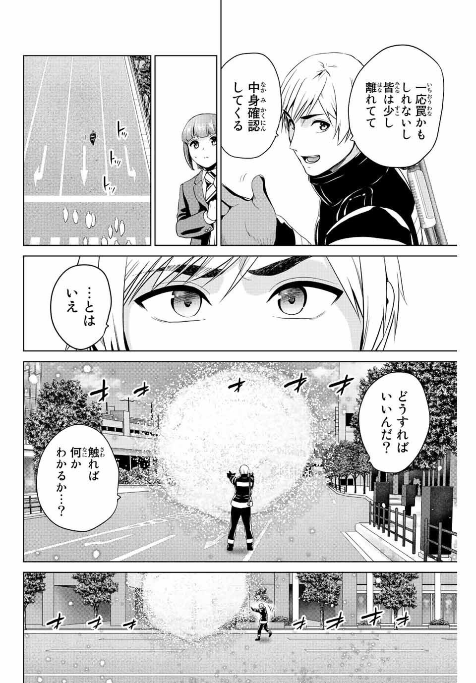 INFECTION感染 - 第245話 - Page 4