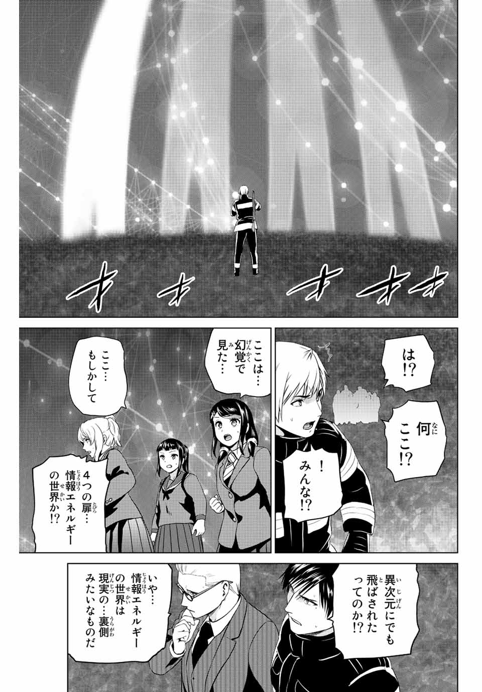 INFECTION感染 - 第245話 - Page 7