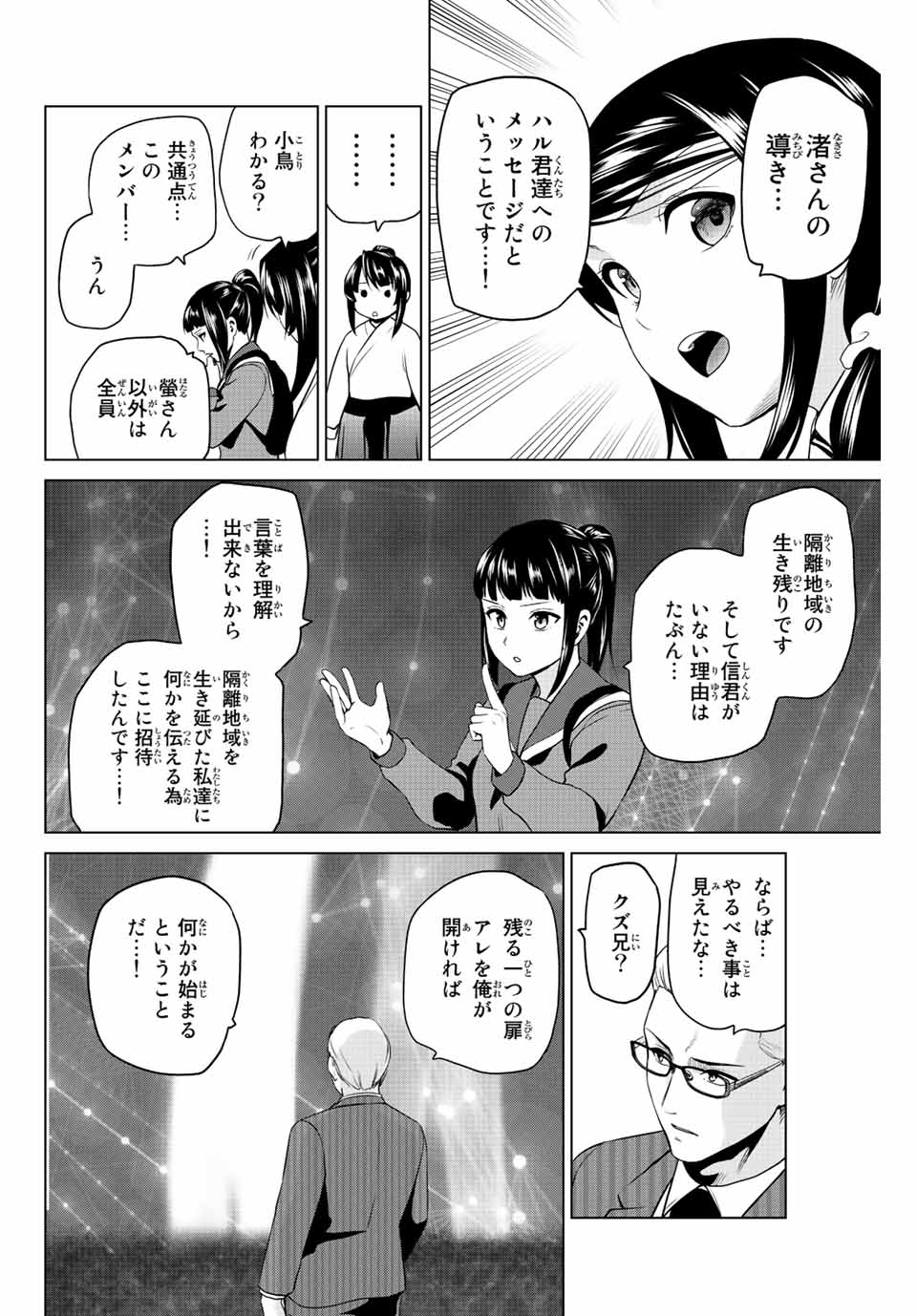 INFECTION感染 - 第245話 - Page 10