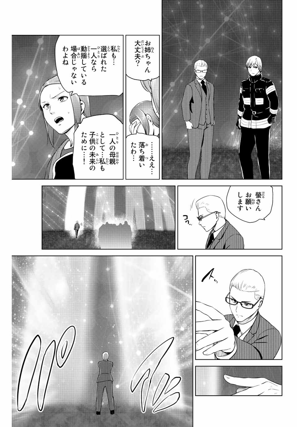 INFECTION感染 - 第245話 - Page 11