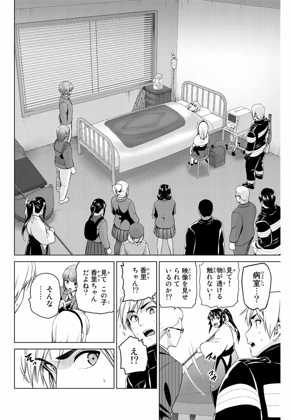 INFECTION感染 - 第245話 - Page 14