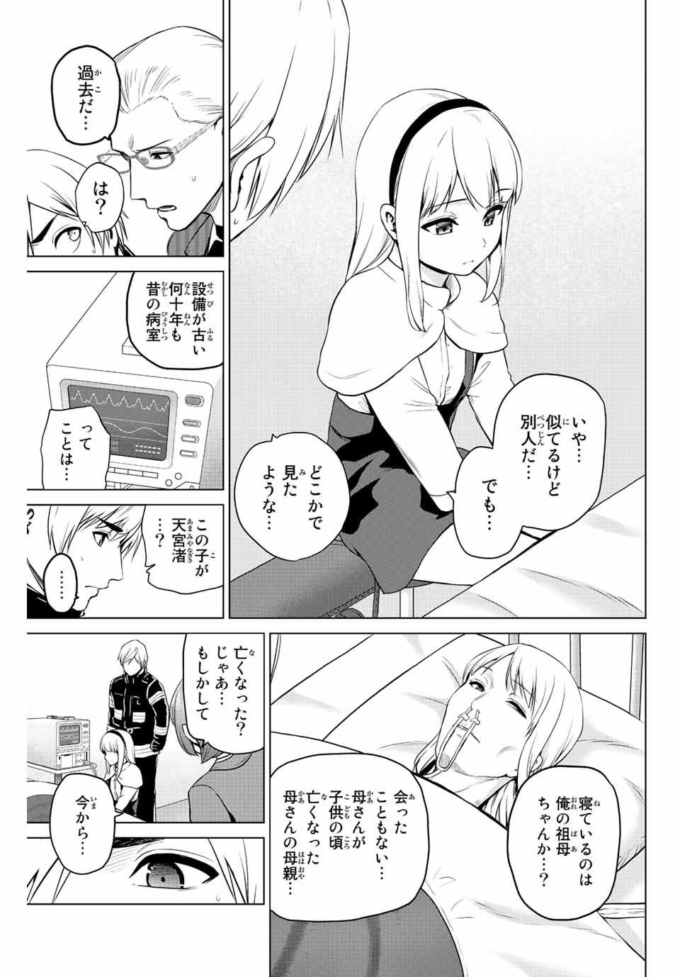 INFECTION感染 - 第245話 - Page 15