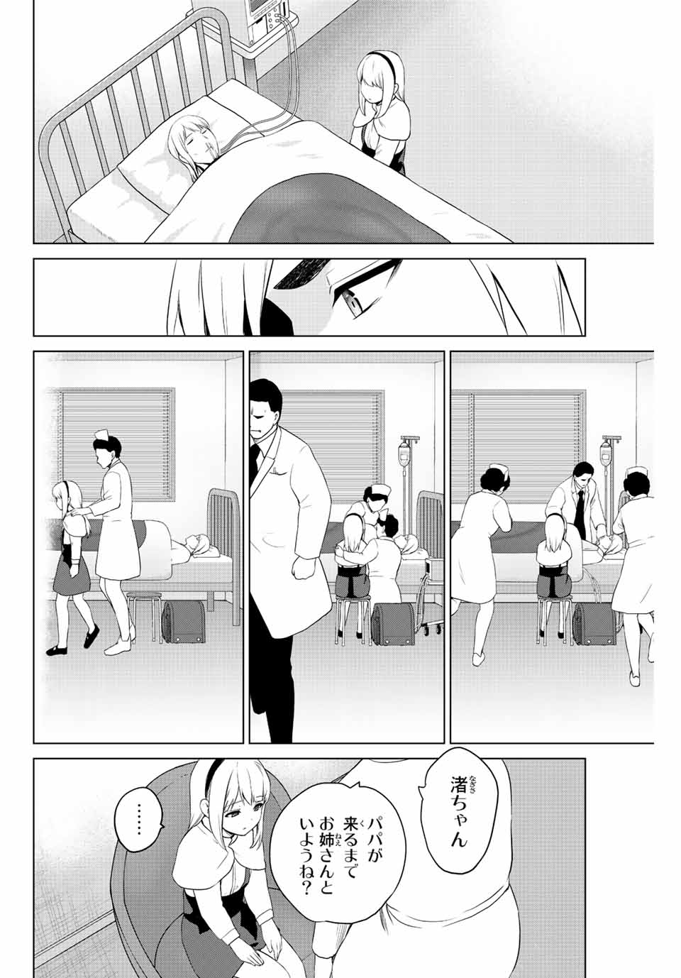 INFECTION感染 - 第245話 - Page 18