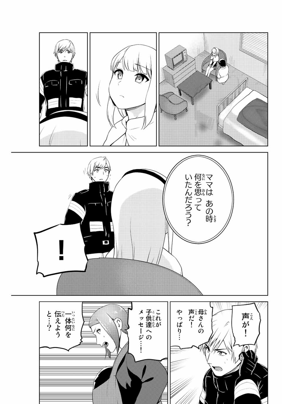 INFECTION感染 - 第245話 - Page 19