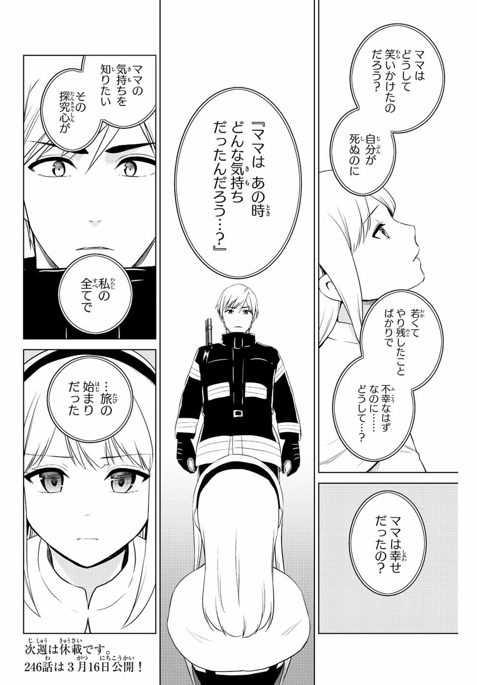 INFECTION感染 - 第245話 - Page 20