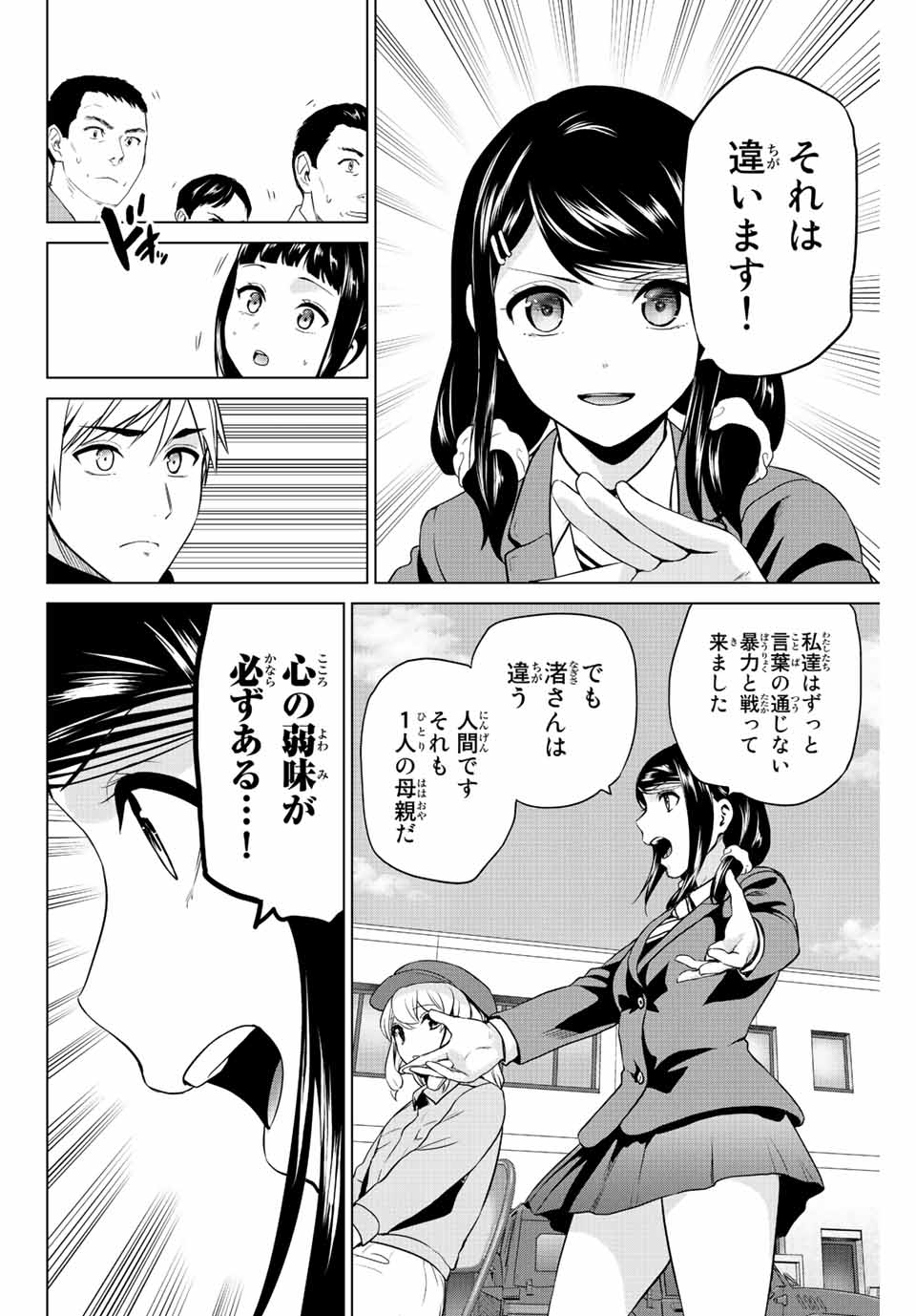 INFECTION感染 - 第244話 - Page 4