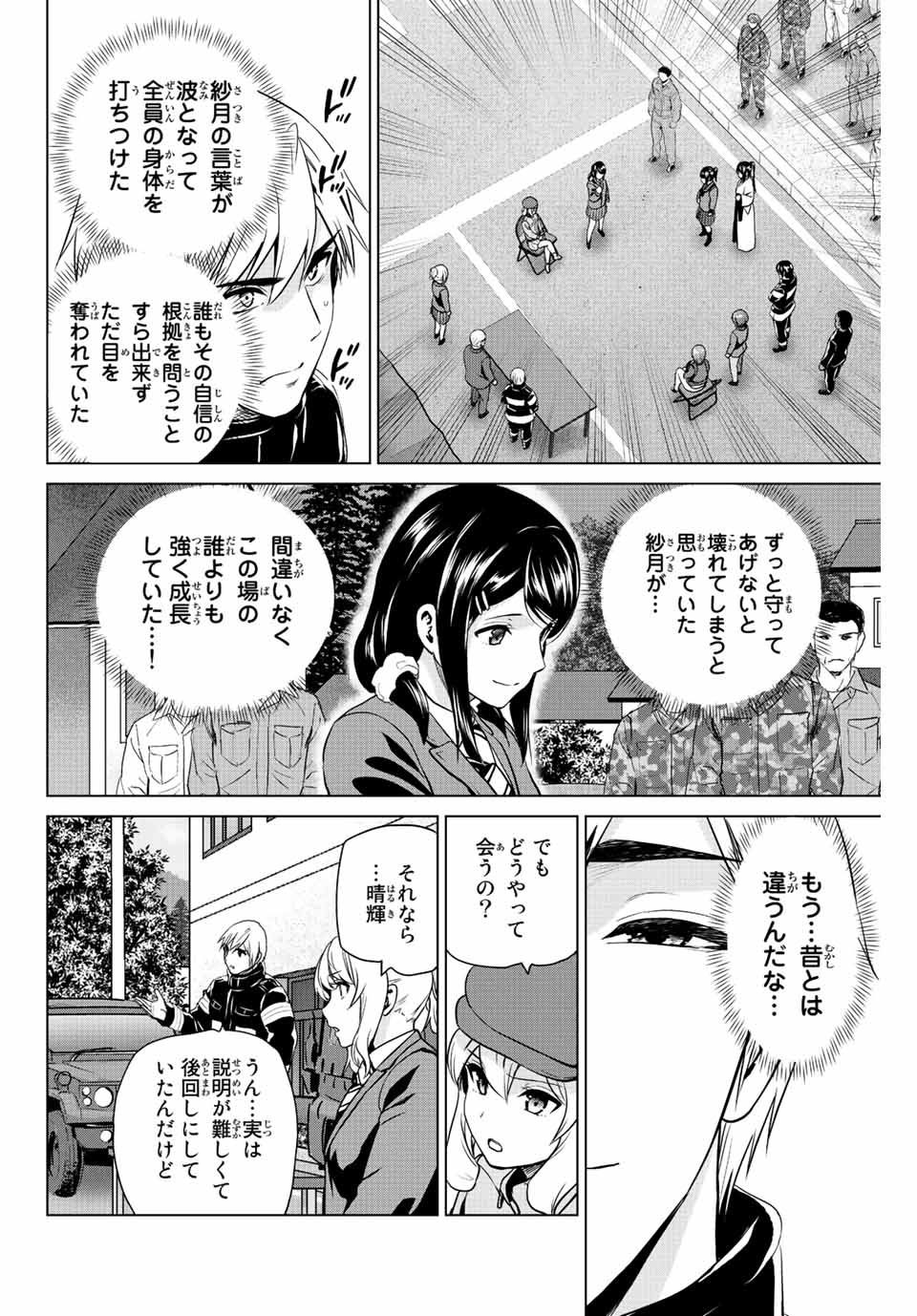 INFECTION感染 - 第244話 - Page 6