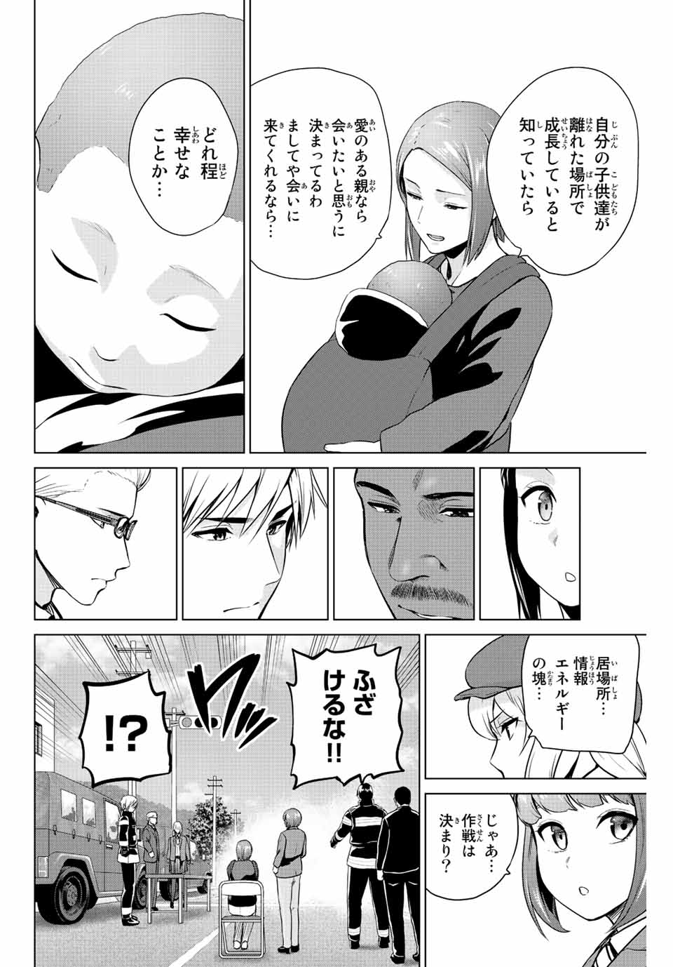 INFECTION感染 - 第244話 - Page 8