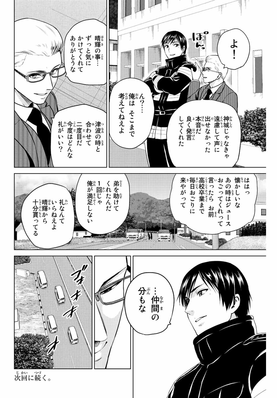 INFECTION感染 - 第244話 - Page 20