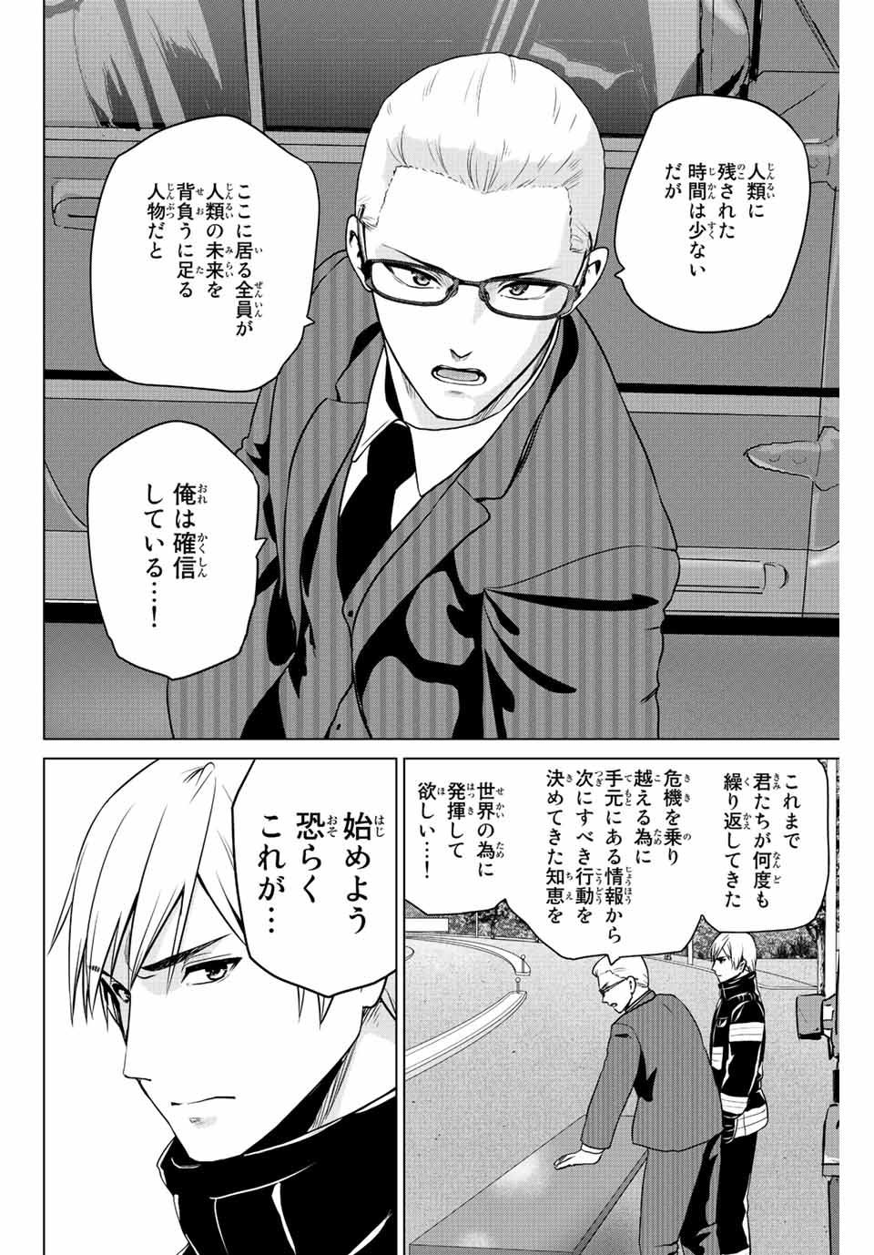 INFECTION感染 - 第243話 - Page 4