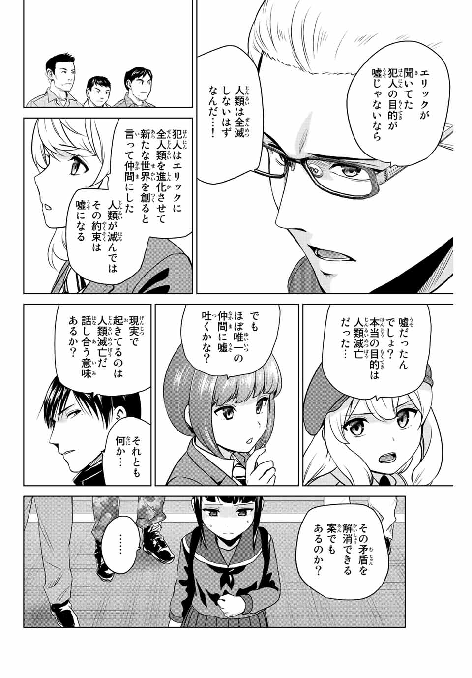 INFECTION感染 - 第243話 - Page 6