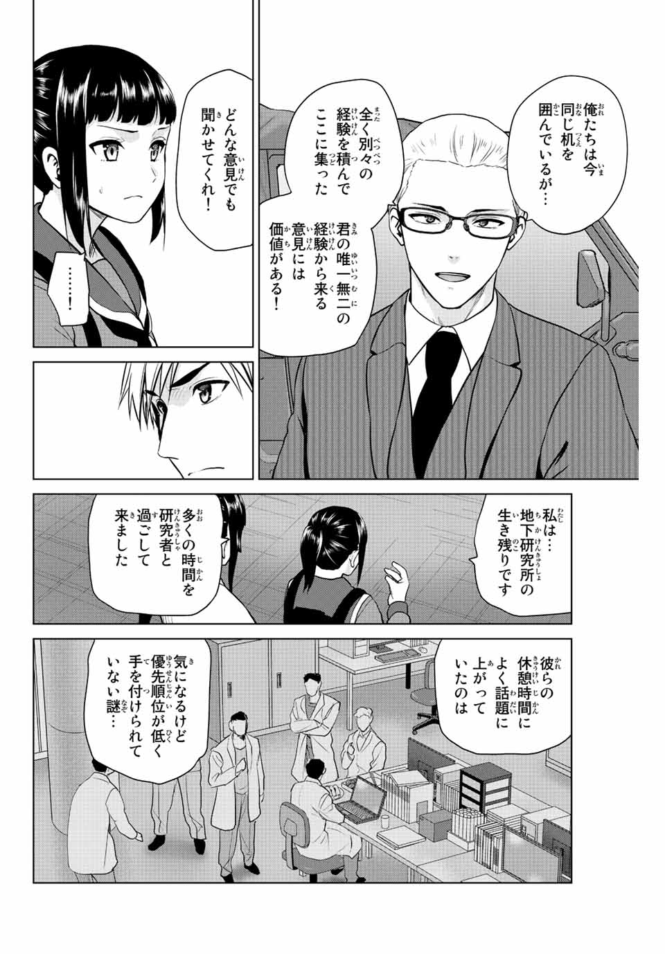 INFECTION感染 - 第243話 - Page 8