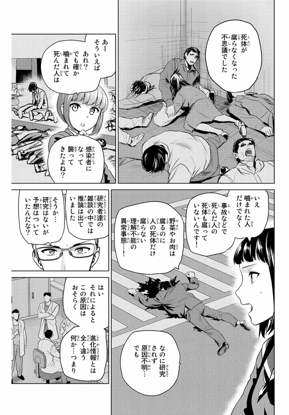 INFECTION感染 - 第243話 - Page 9