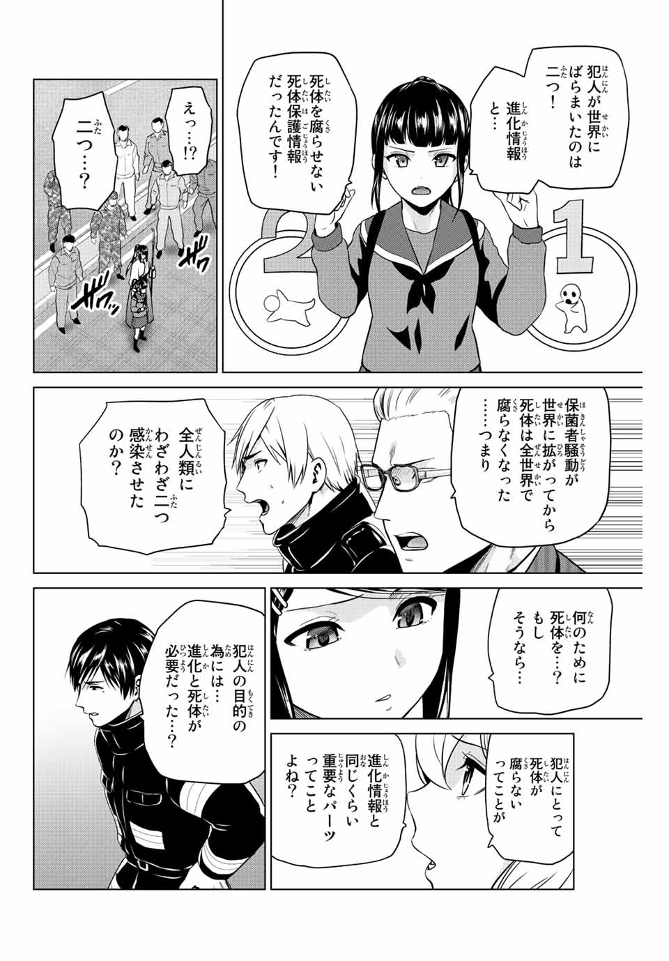 INFECTION感染 - 第243話 - Page 10