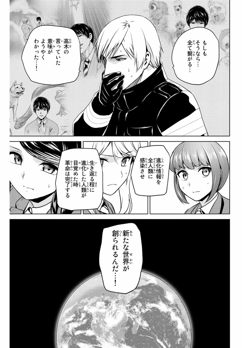 INFECTION感染 - 第243話 - Page 13