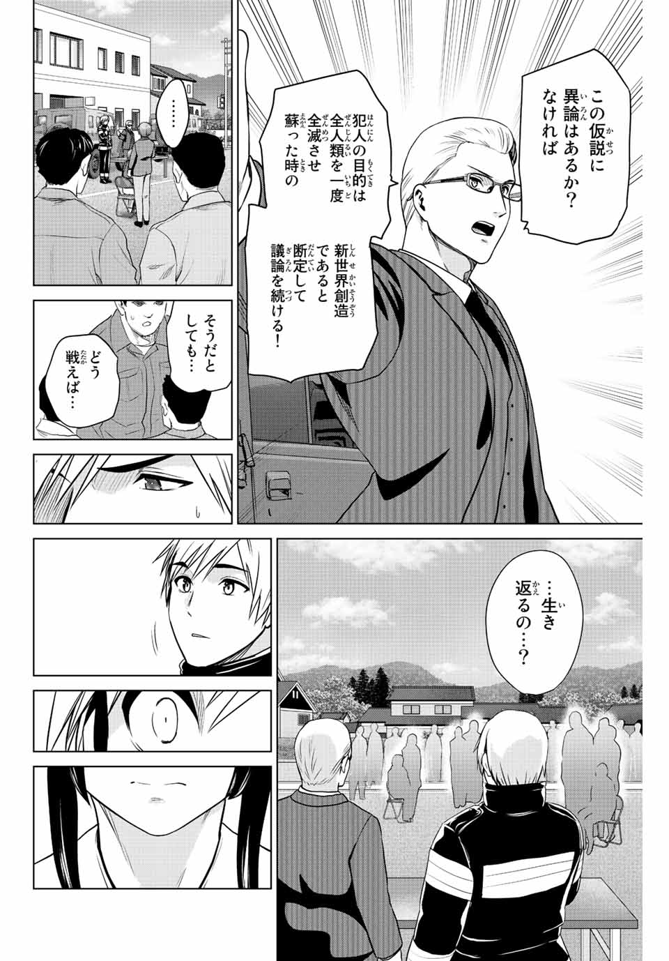 INFECTION感染 - 第243話 - Page 14