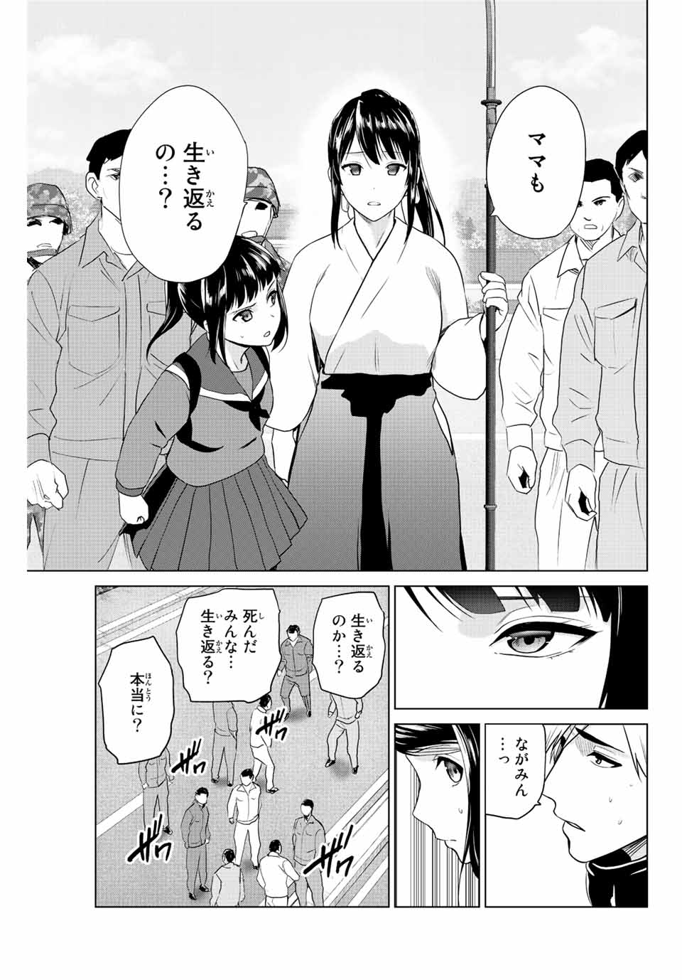 INFECTION感染 - 第243話 - Page 15