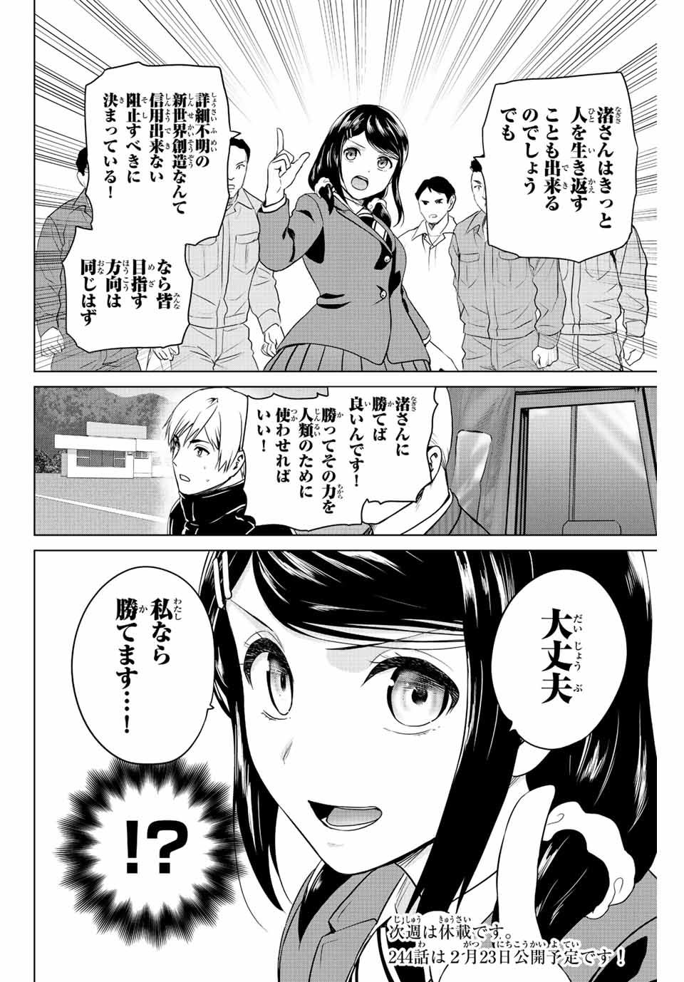 INFECTION感染 - 第243話 - Page 18