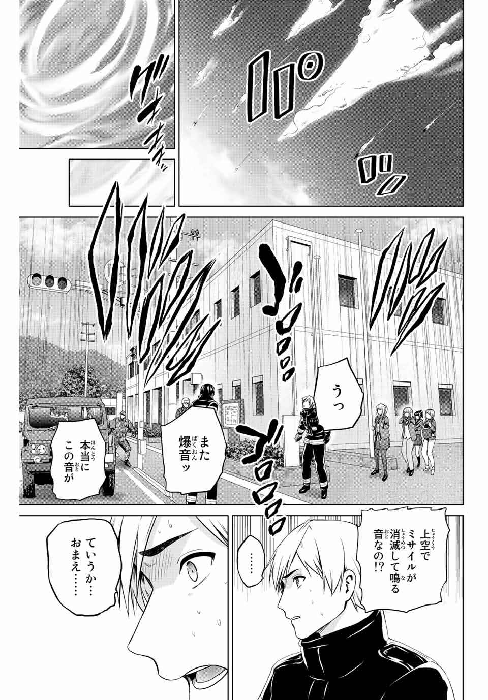 INFECTION感染 - 第242話 - Page 3