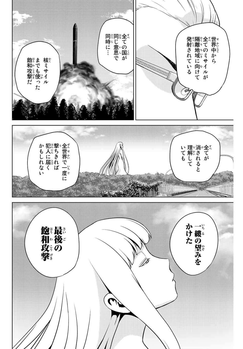 INFECTION感染 - 第242話 - Page 4