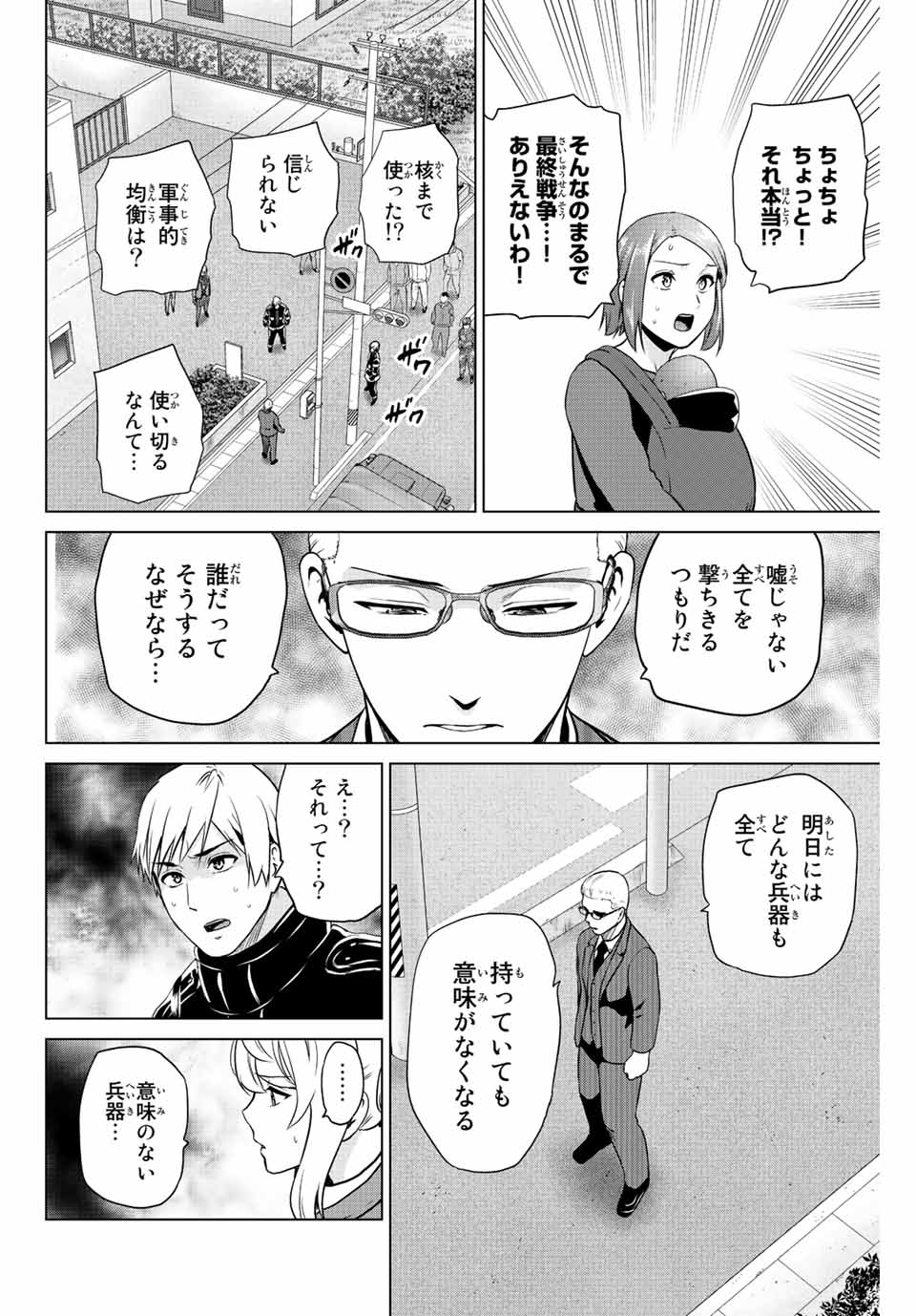 INFECTION感染 - 第242話 - Page 6