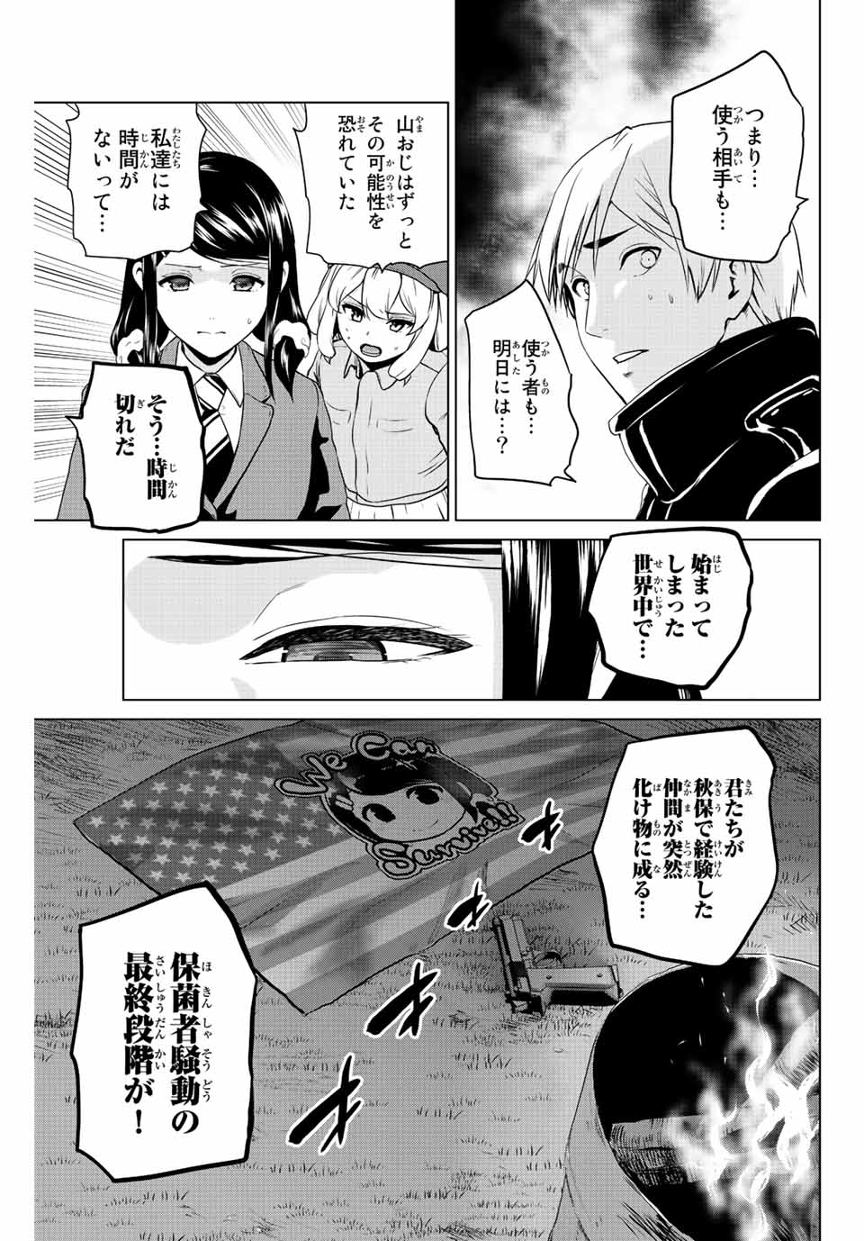 INFECTION感染 - 第242話 - Page 7