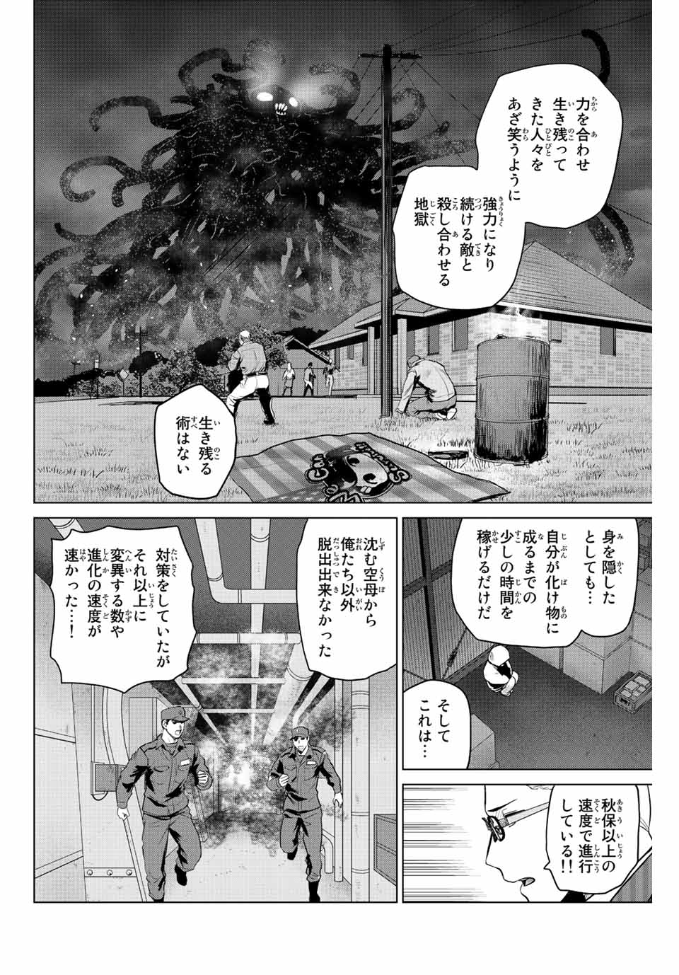 INFECTION感染 - 第242話 - Page 8