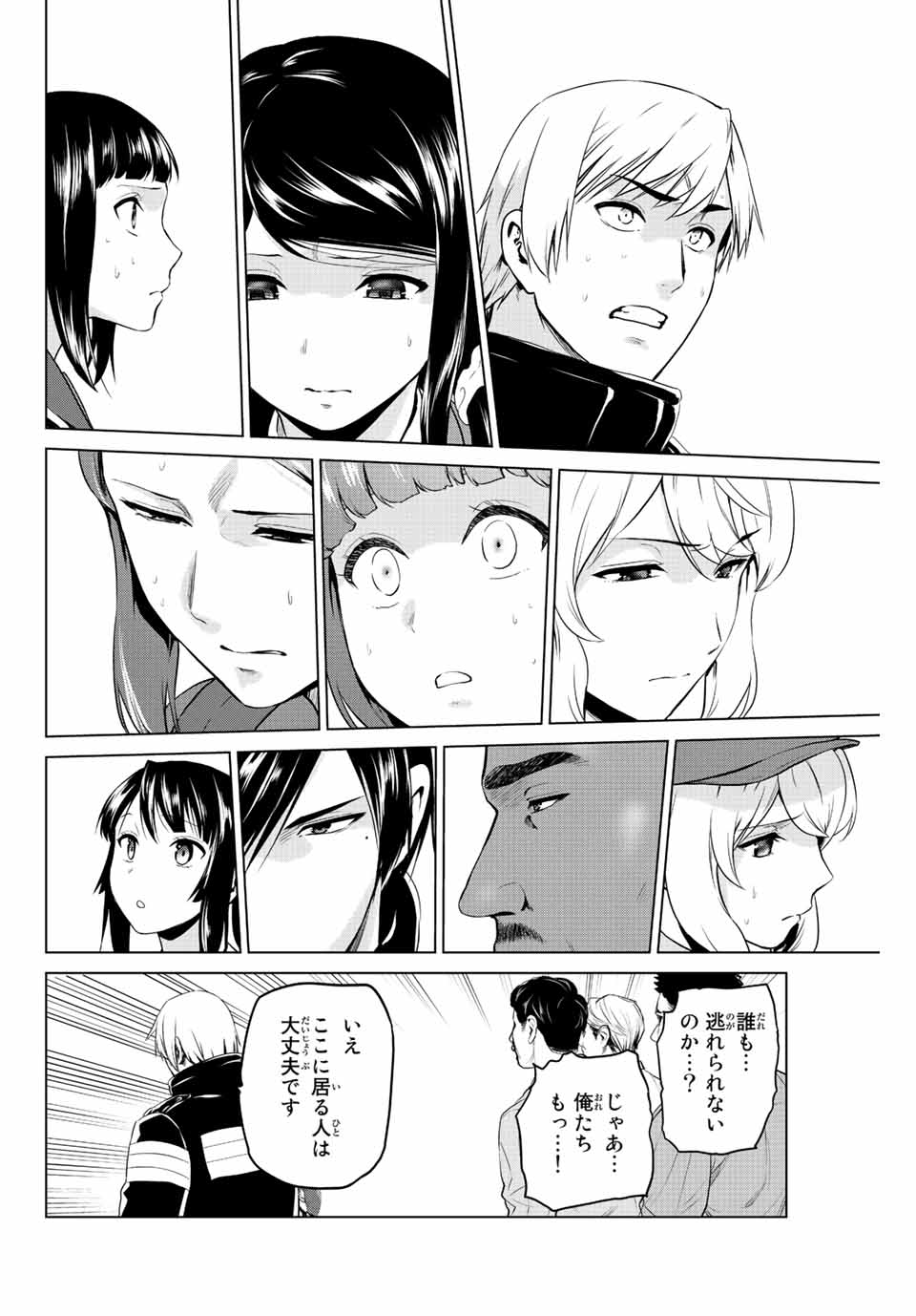 INFECTION感染 - 第242話 - Page 10