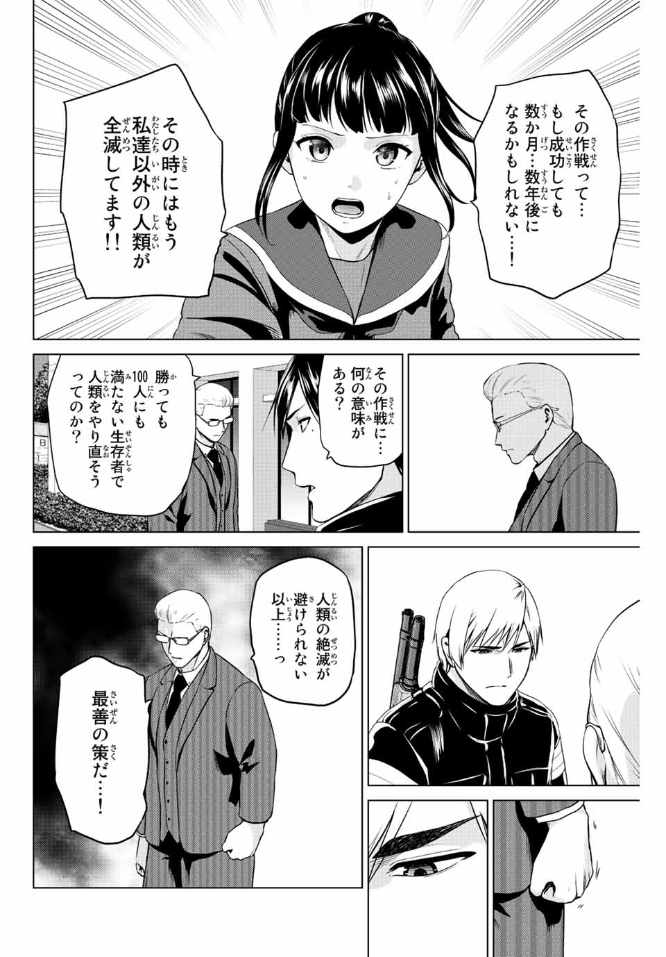 INFECTION感染 - 第242話 - Page 12