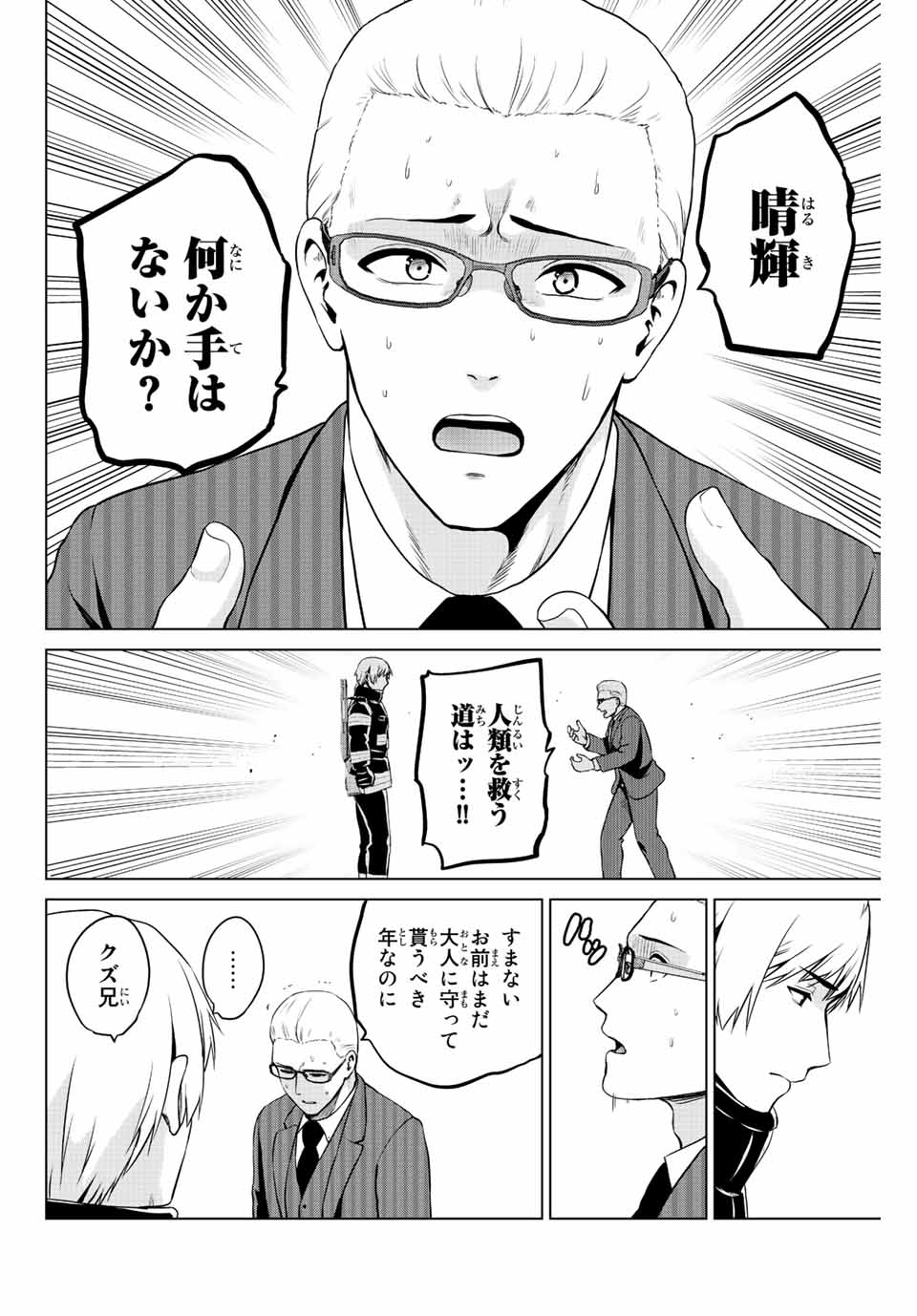 INFECTION感染 - 第242話 - Page 14