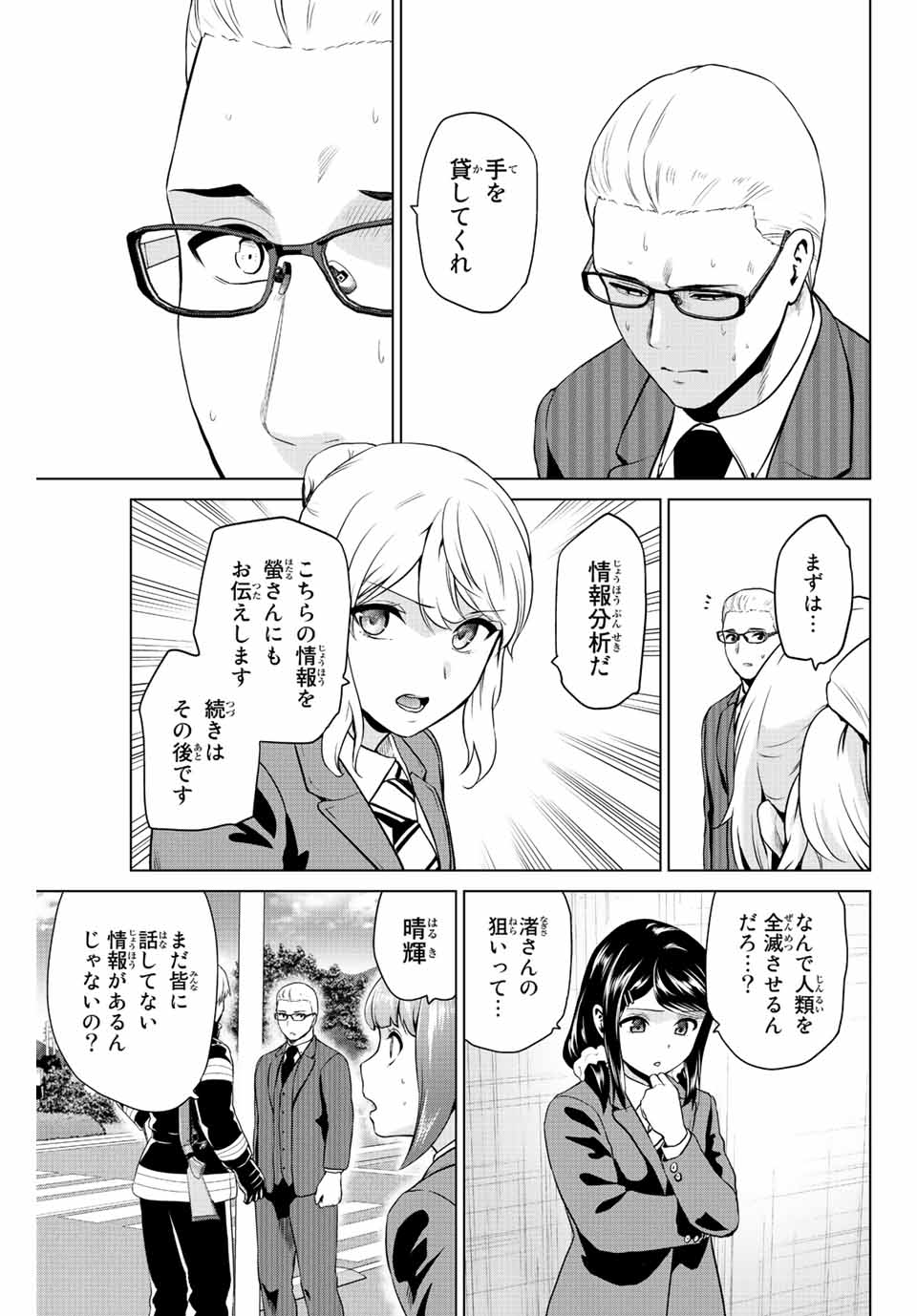 INFECTION感染 - 第242話 - Page 15