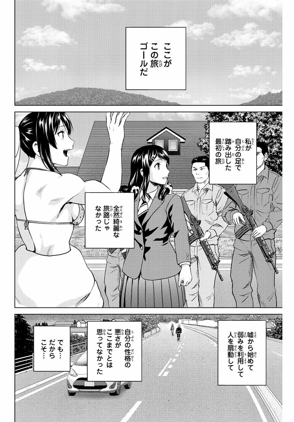 INFECTION感染 - 第241話 - Page 2