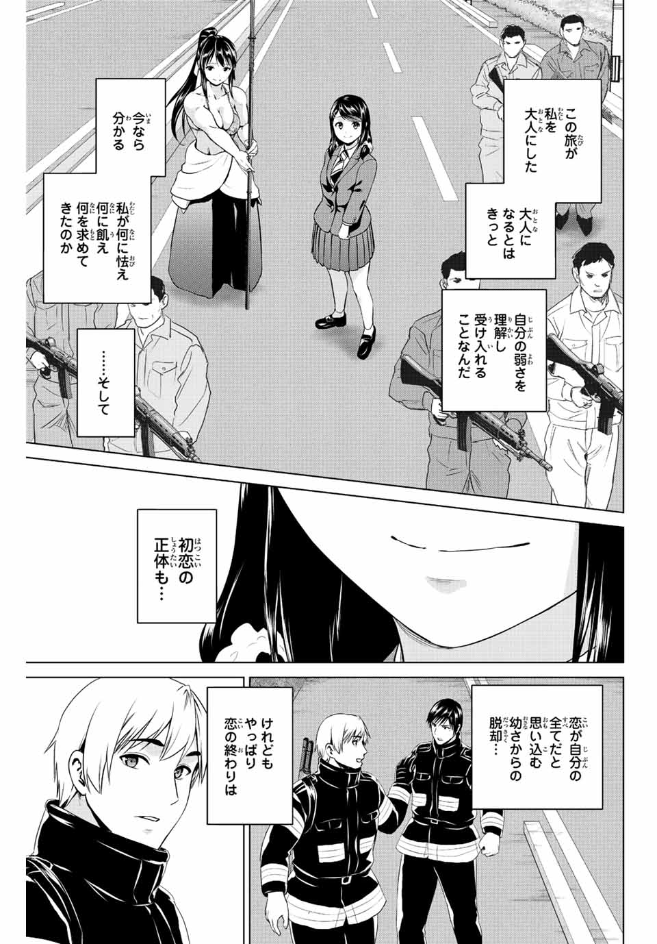 INFECTION感染 - 第241話 - Page 3