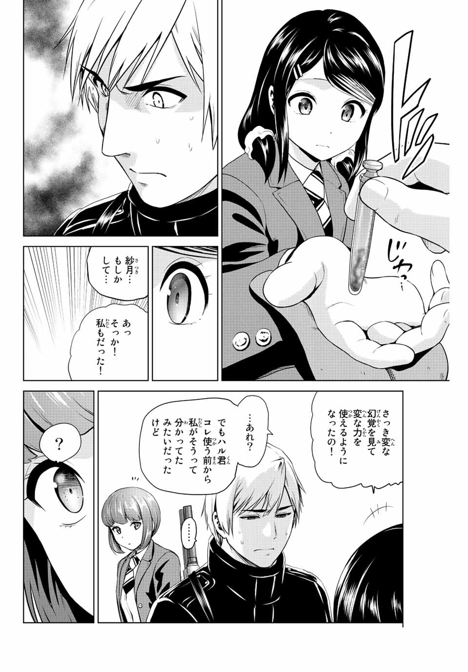 INFECTION感染 - 第241話 - Page 6