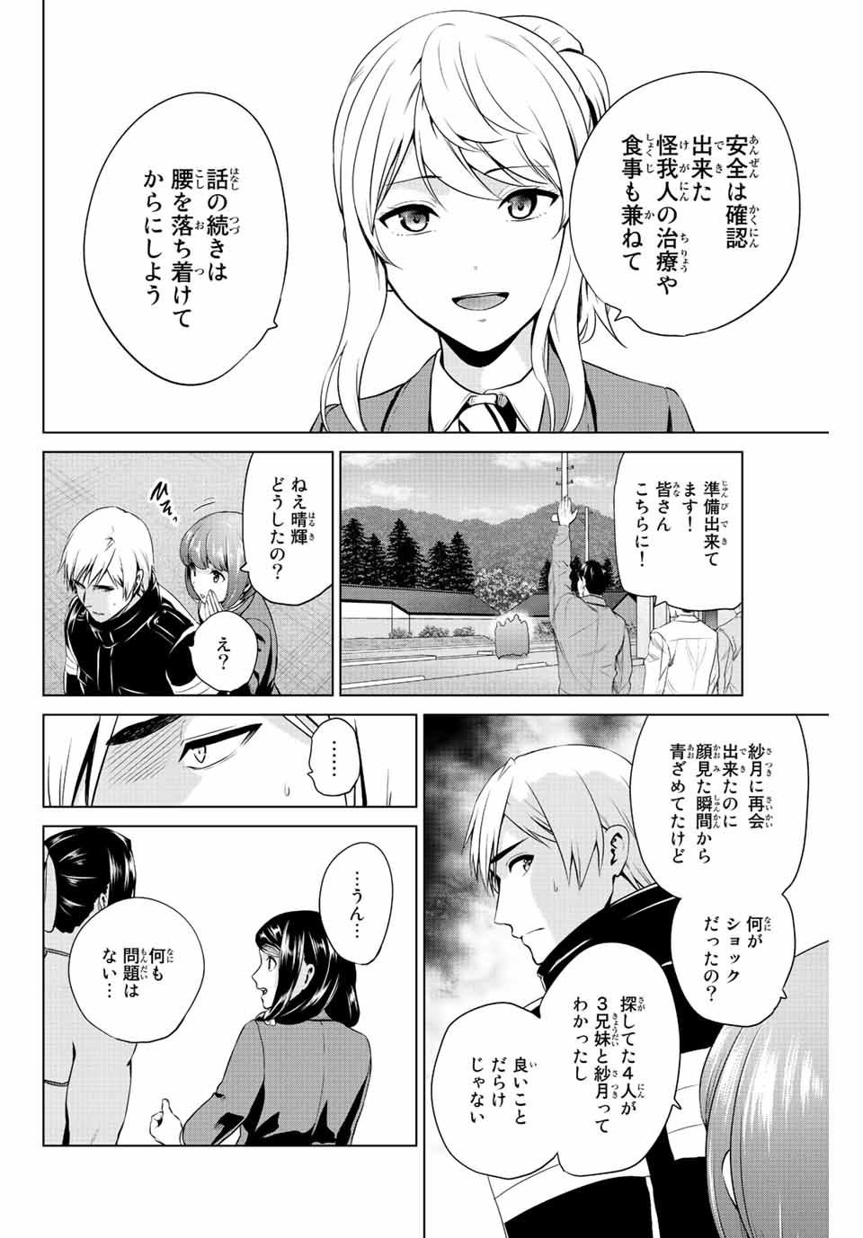 INFECTION感染 - 第241話 - Page 8