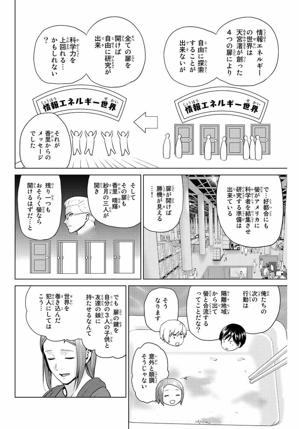 INFECTION感染 - 第241話 - Page 12