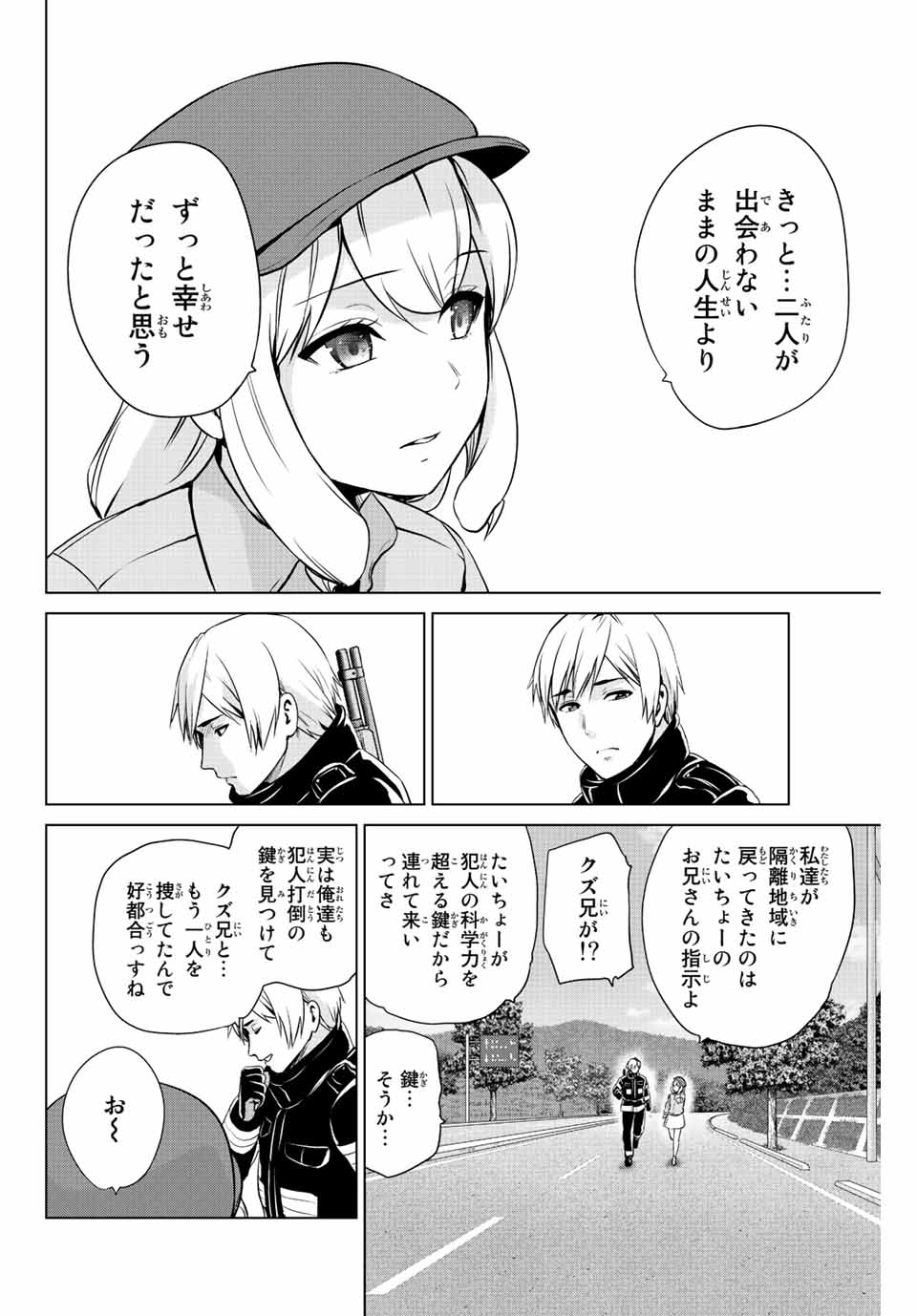 INFECTION感染 - 第240話 - Page 4