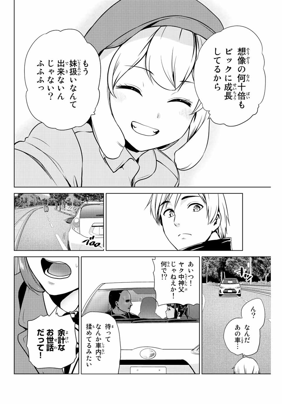 INFECTION感染 - 第240話 - Page 6