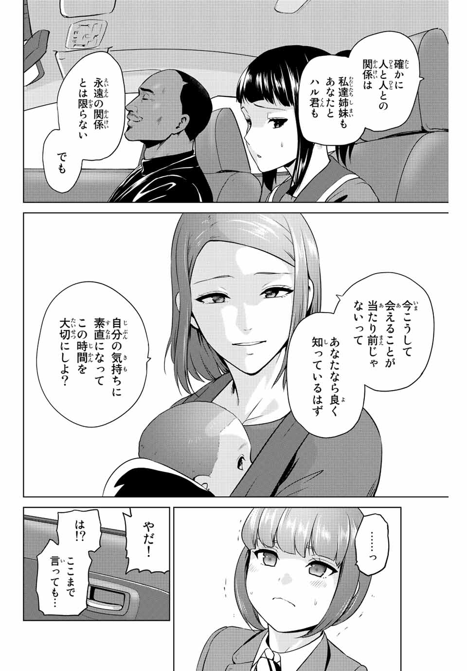 INFECTION感染 - 第240話 - Page 8